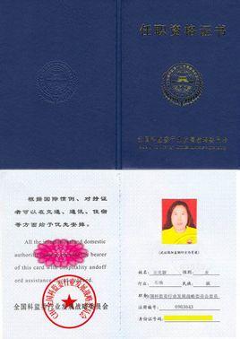 任职资格证书+-+搜狗百科