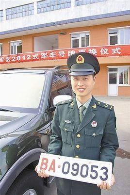 解放军军车号牌是中国人民解放军(包括武警部队)军用车辆的标志,是军