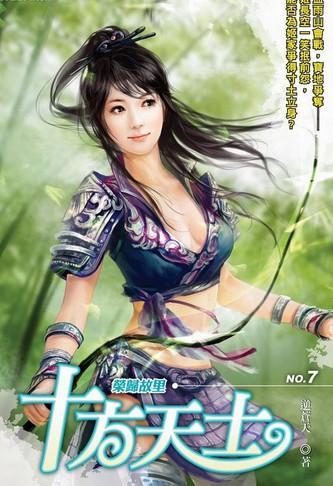 【玄幻】《<em>十方天士</em>+[2]》