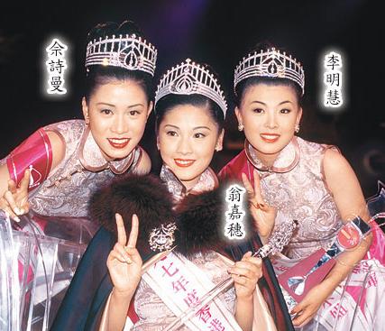 1997年香港小姐三甲