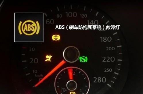 abs防抱死刹车系统故障灯