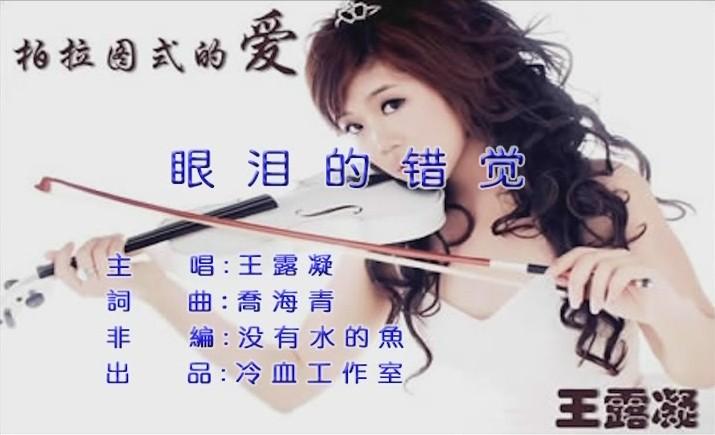 眼泪的错觉