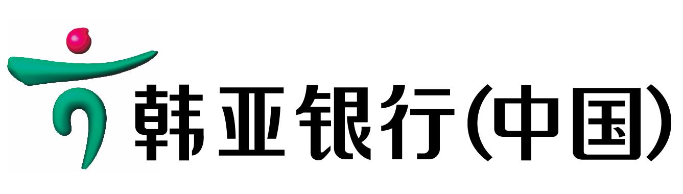 韩亚银行(中国)有限公司