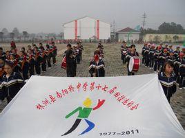 南阳桥中学