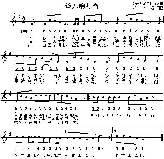 铃儿响叮当