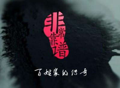 非常靠谱