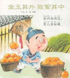 金玉其外,败絮其中