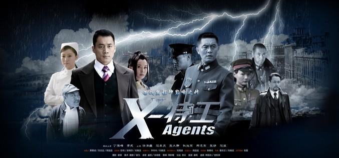 《x特工》是一部惊悚悬疑文武兼备的电视连续剧.