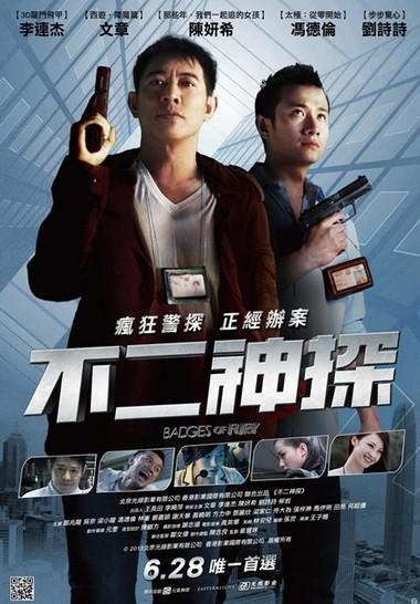 破解罪案迷雾
