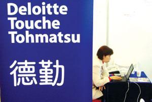 德勤会计师事务所