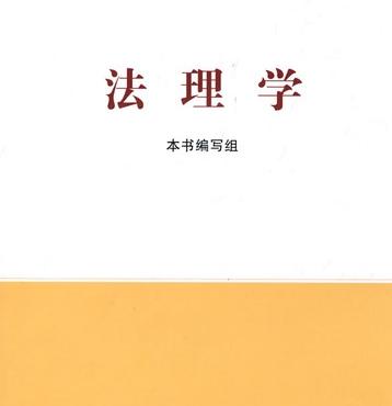 一月法硕法理学单选练习题二