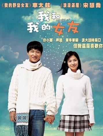 <em>我和我的女友</em>+-+搜狗百科