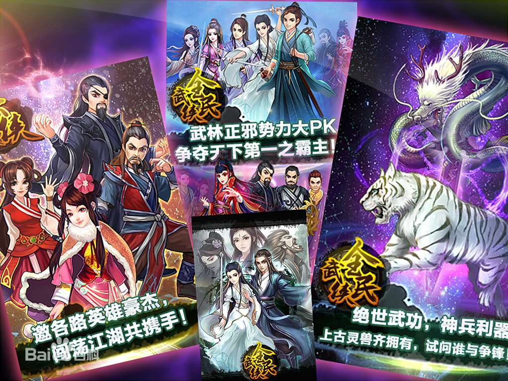 全民武侠