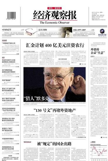 经济观察报刊例_经济观察报刊例(2)