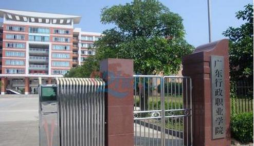 广东行政职业学院+-+搜狗百科