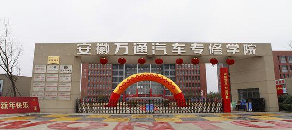 汽车维修培训学校合肥万通好不好啊?