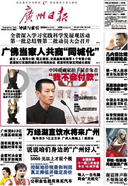 广州日报官方网站_guangzhouribaoshe_广州日报2015年2月8日_广州日报在线阅读 - 塞班天空网