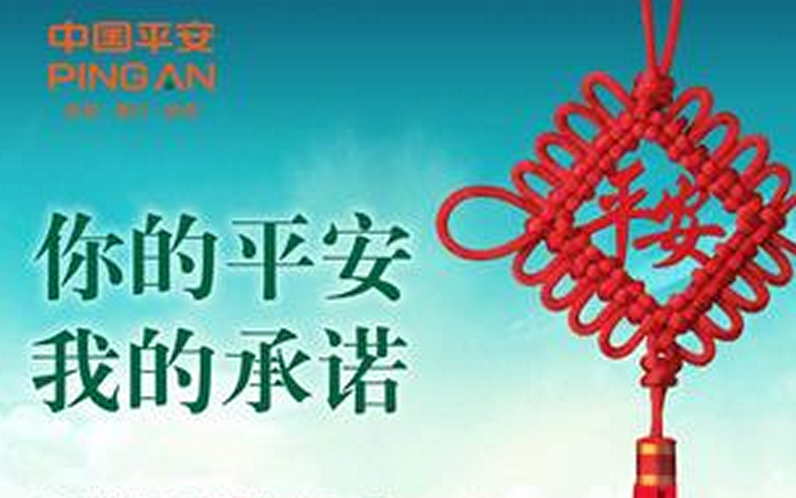 中国平安保险股份有限公司