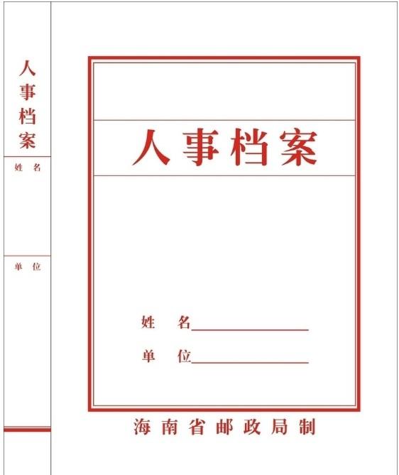 某某地方教育局干部人事档案管理制度职责守则汇编