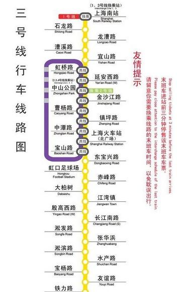 上海轨道交通3号线线路图