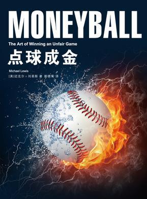 魔球:逆境中致勝的智慧 by Michael Lewis 魔球:逆境中致勝的智慧 by Michael Lewis