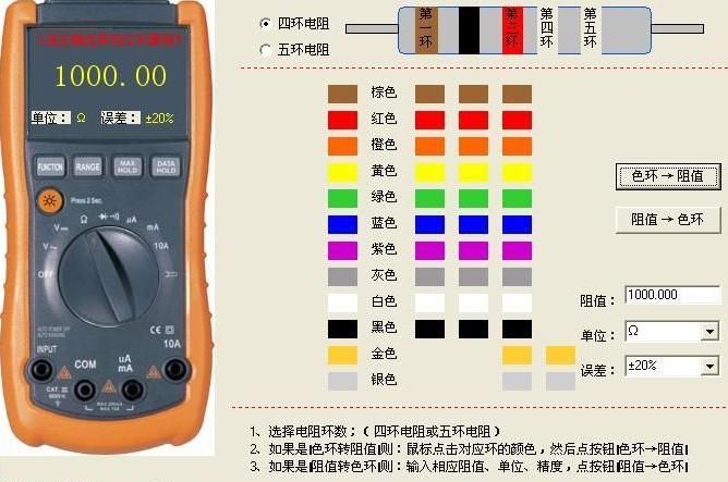 色环电阻识别