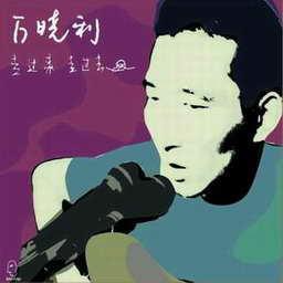 万晓利