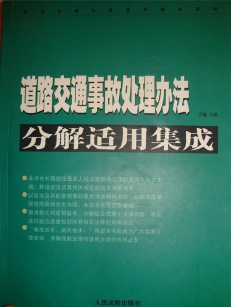 湖南省道路交通事故处理办法