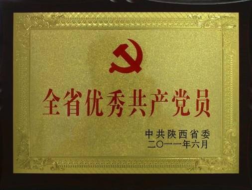 优秀共产党员+-+搜狗百科