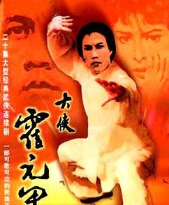 《大侠霍元甲》是中国香港丽的电视(亚洲电视前身)出品的一部20集