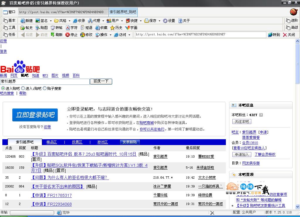 百度贴吧伴侣