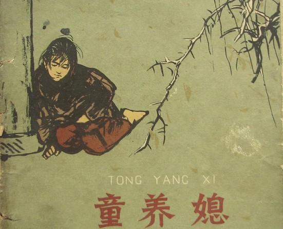 童养媳+-+搜搜百科