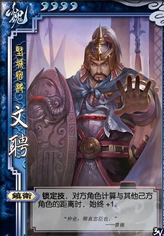 文聘三国杀形象