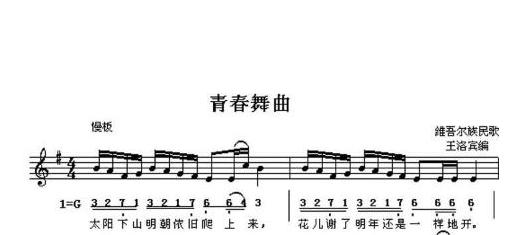 王洛宾青春舞曲简谱分享_王洛宾青春舞曲简谱