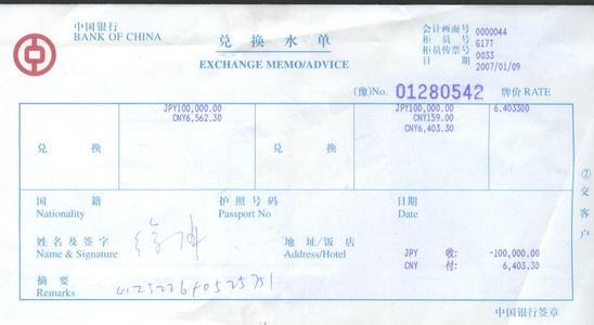 水单