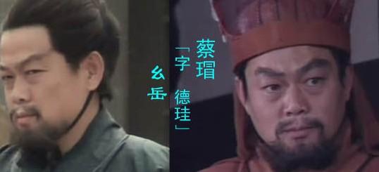 中的<em>蔡瑁</em>(幺岳饰)