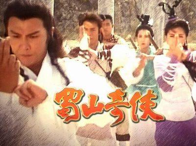 [蜀山奇侠2部曲][DVD-RMVB][国语]记忆中的经典