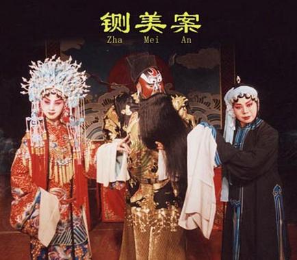 事见《秦香莲》鼓词,《陈世美宝卷》又名《雪梅宝卷》及《琵琶记》