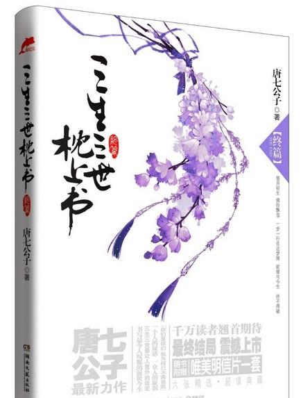 三生三世