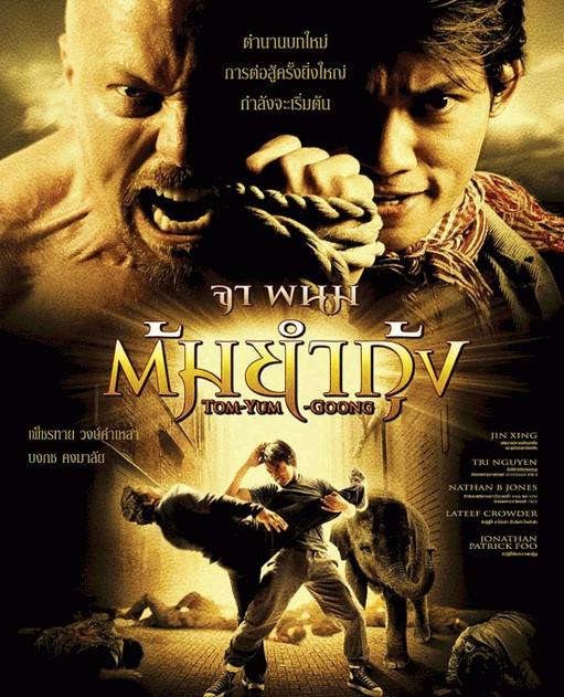 片名:冬阴功 又译:拳霸2冬阴功/冬荫功   英文名:tom yum goong