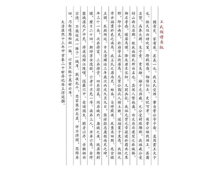 王姓家谱