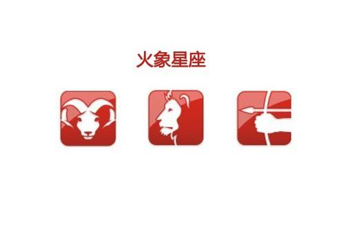 火象星座 搜狗百科