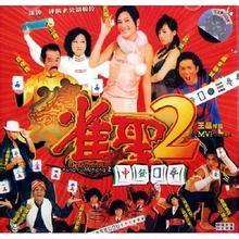 《雀圣2自摸天后》