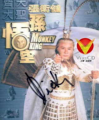 齐天大圣孙悟空