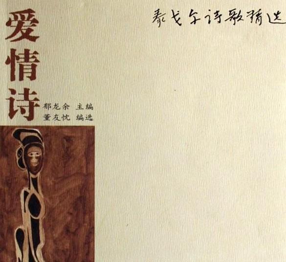 泰戈尔爱情诗精选