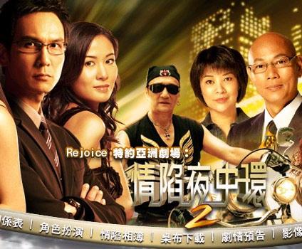 情夜中环_情陷夜中环2_独狼_火玫瑰33集