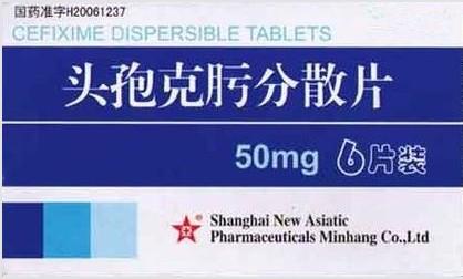 头孢克肟分散片