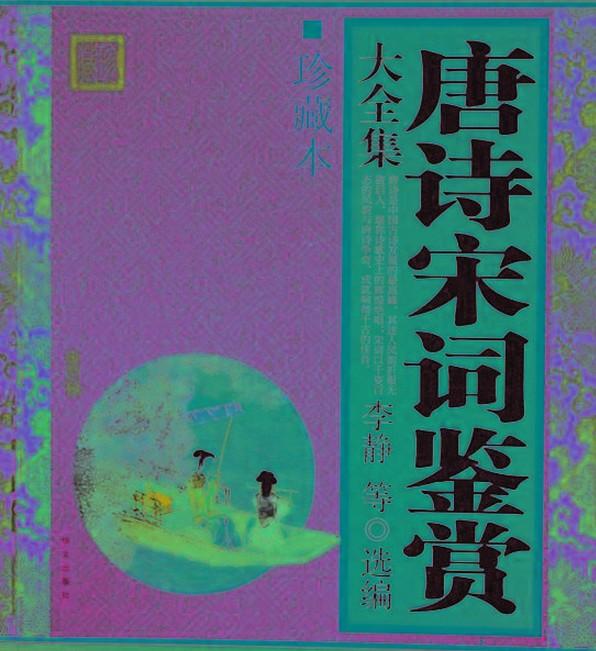 唐诗宋词+-+搜狗百科