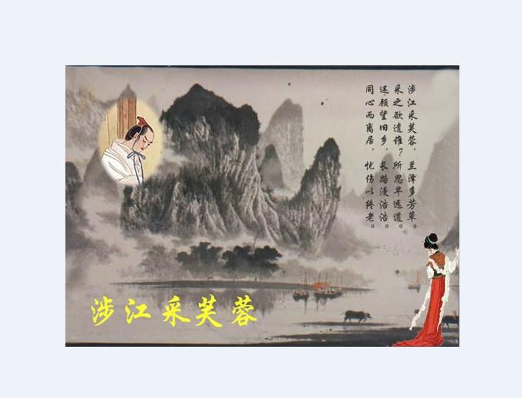 古诗十九首·涉江采芙蓉图片