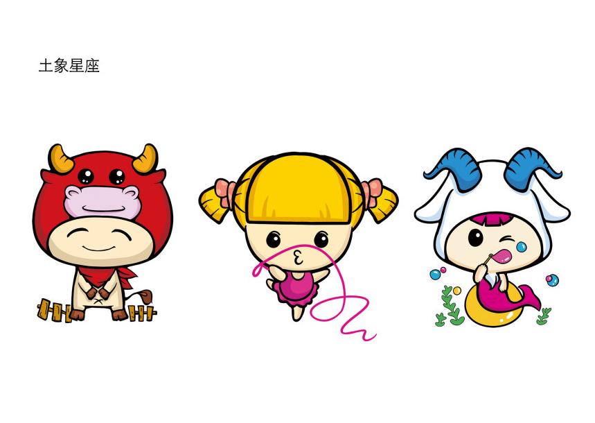 土象星座